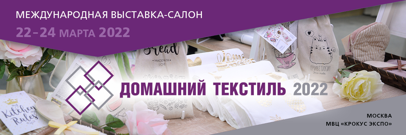 shapka textil Mart 2022