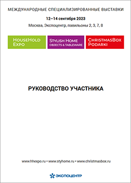 Rukovodstvo uchastnika HHE SH osen 2023 Ekspotsentr