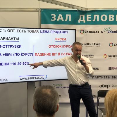 День регионального ритейла «Стратегии развития ассортимента в период неустойчивых рынков» 
