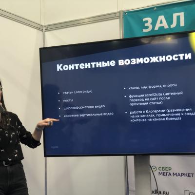 День интернет-продаж ТРЕНДЫ DIGITAL МАРКЕТИНГА 2022